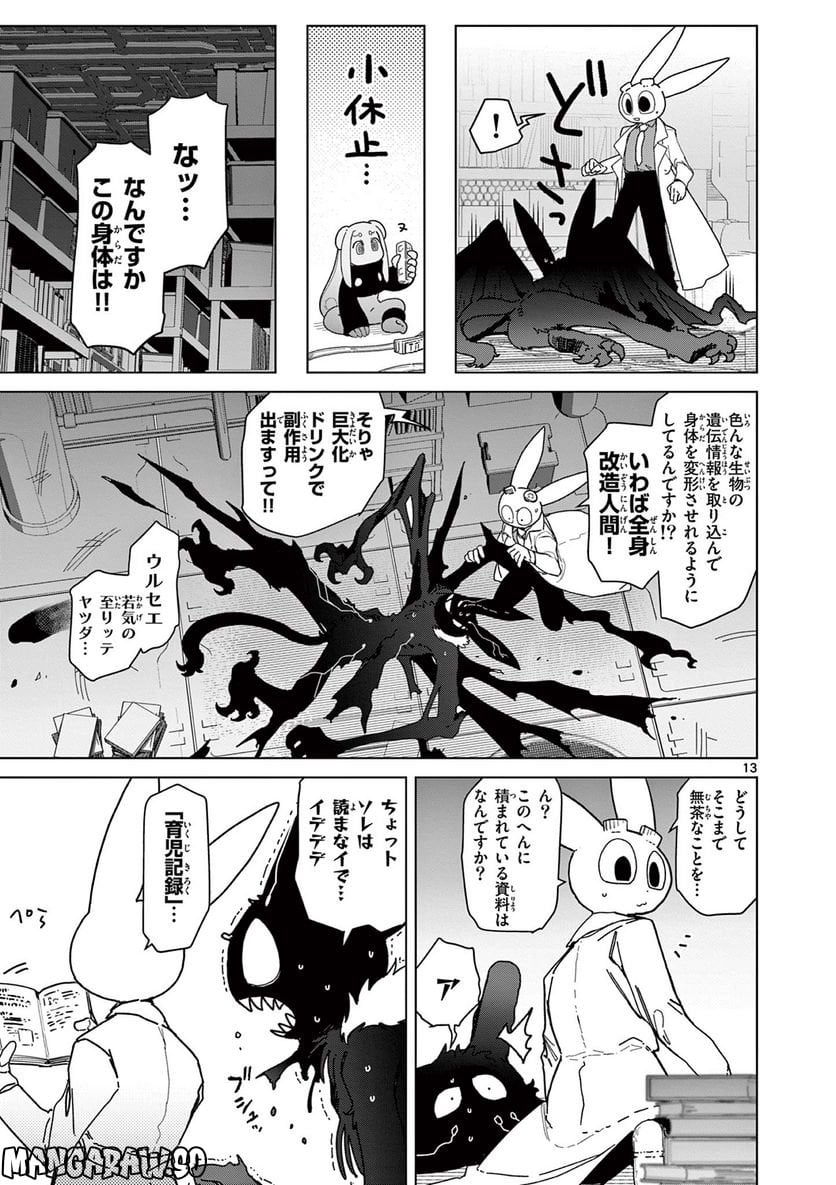 Giant Ojousama - Chapter 57 - Page 15